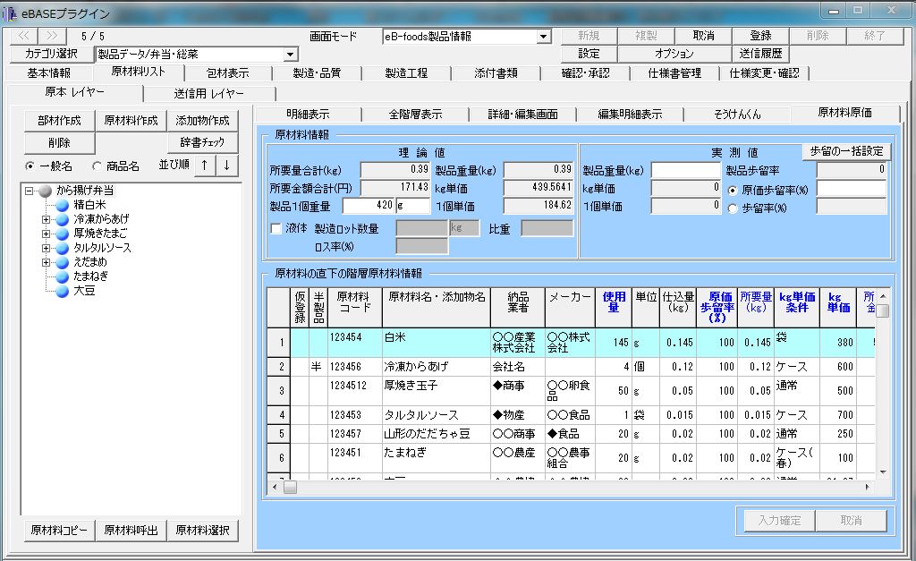 外食産業向けソリューション 食品業界ソリューション ソリューション Ebase株式会社